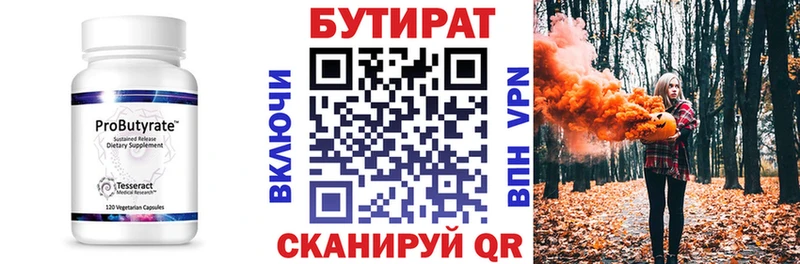 Бутират бутик  Кукмор 